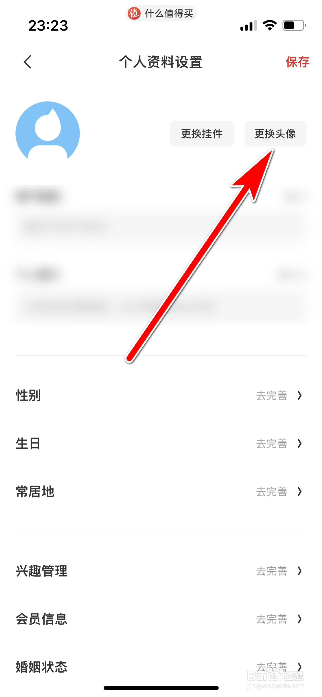 什么值得买如何更换头像