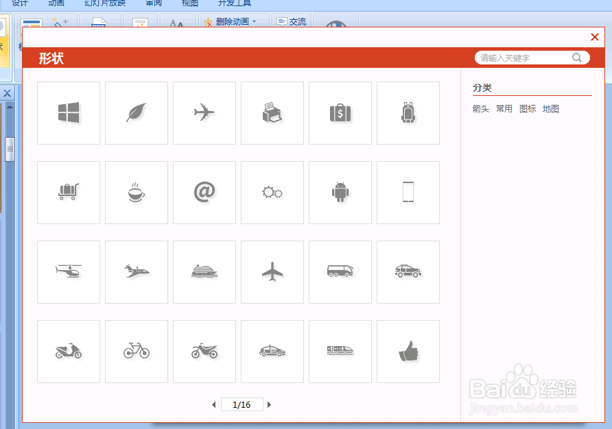 如何利用ppt美化大师给ppt中插入好看的形状