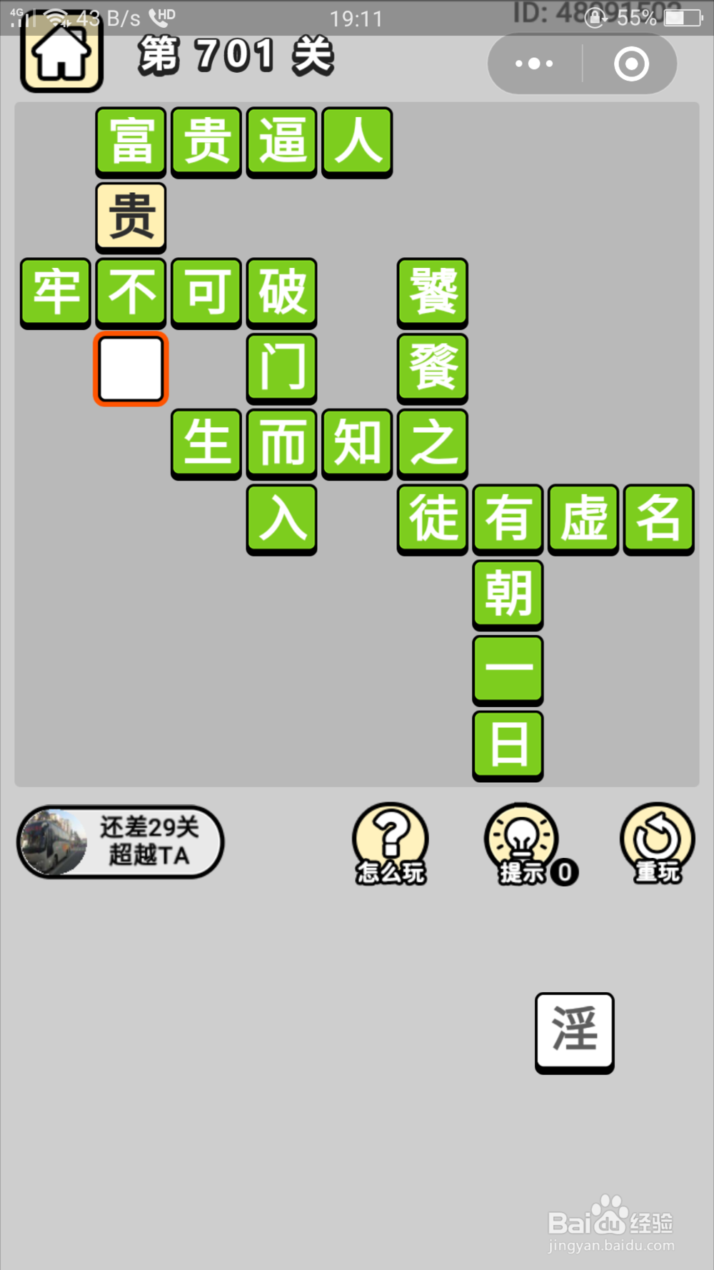 微信成语小秀才第691关至第710关答案