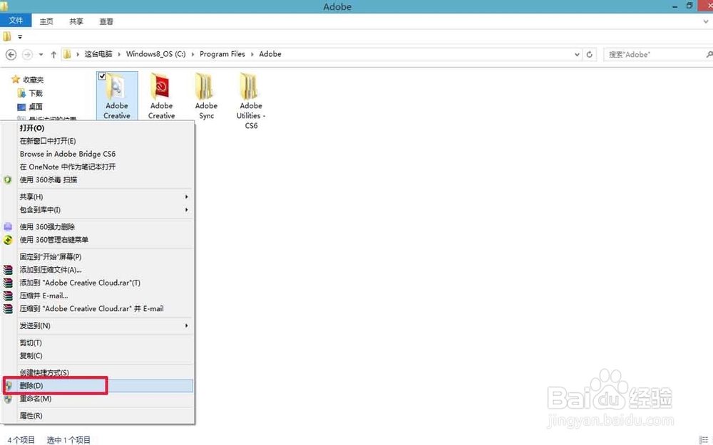 Adobe creative cloud 的卸载几种方法