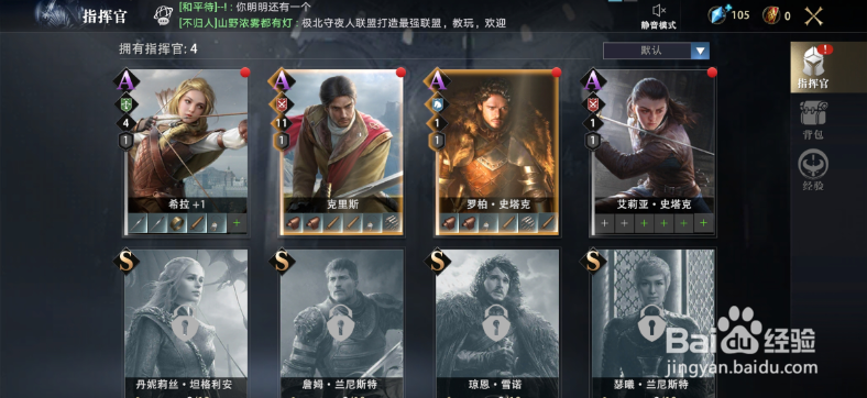权利的游戏手游怎么升级指挥官等级