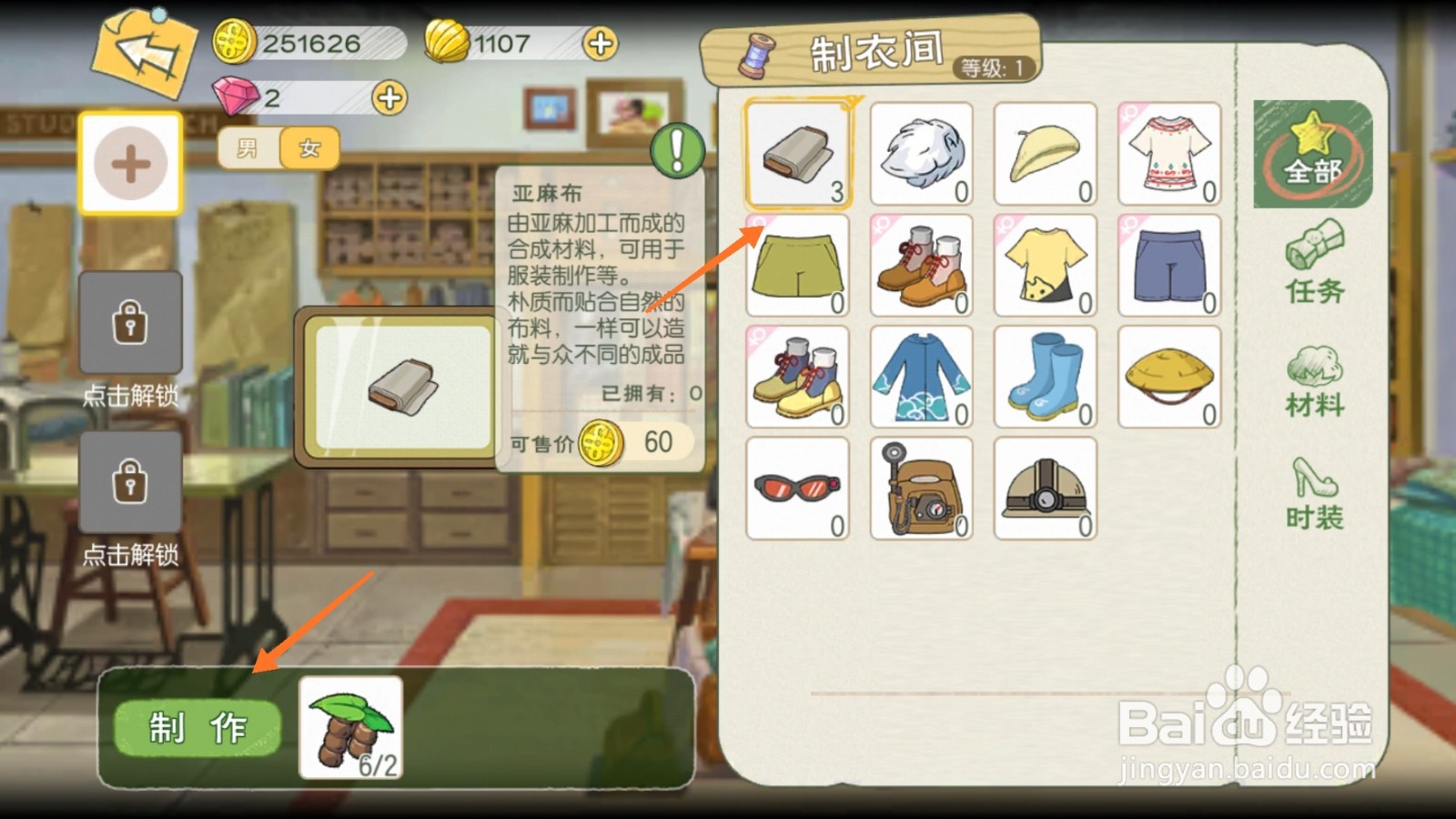 小森生活中如何制作棉麻布匹