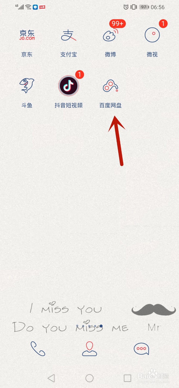 百度网盘怎么开启夜间模式