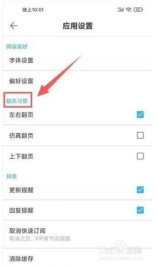 九库阅读免费小说翻页习惯怎么设置成上下翻页