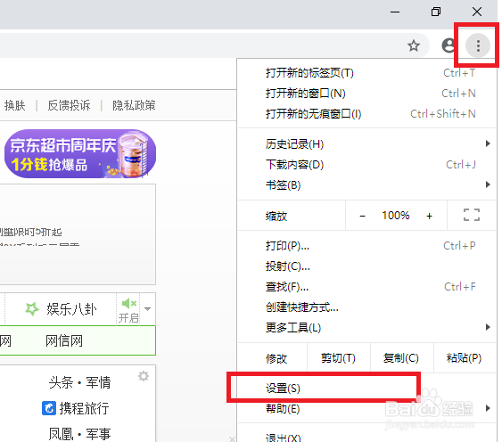 谷歌浏览器如何设置默认主页