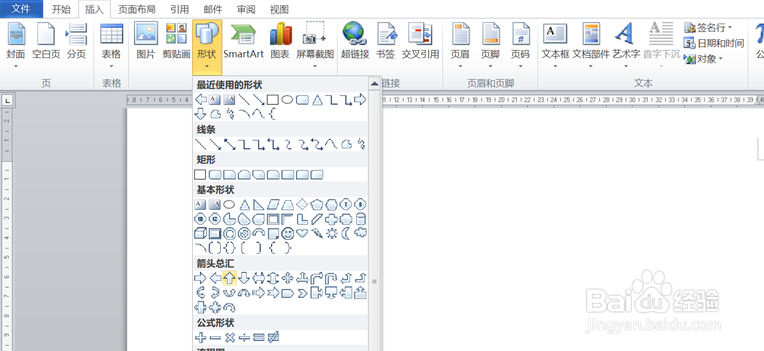 如何在word中插入上箭头呢
