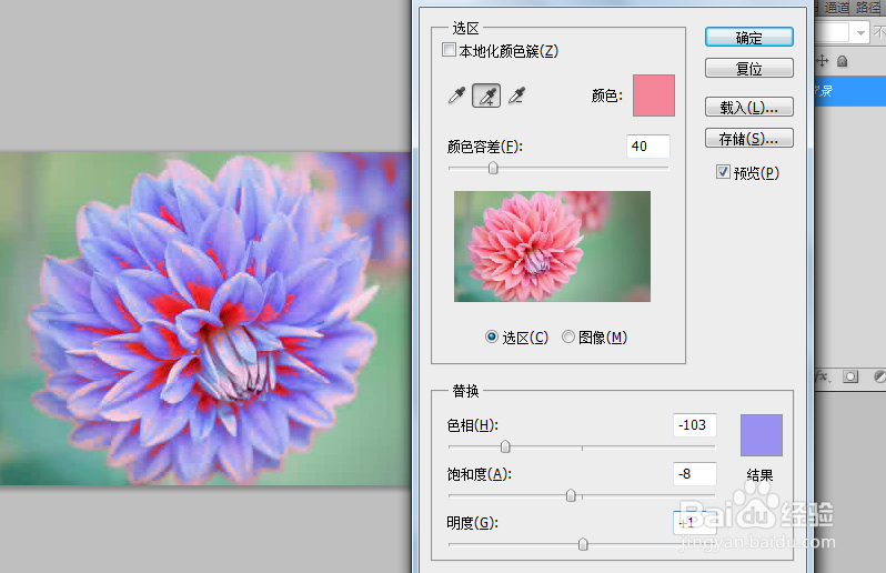 ps如何使用替换颜色?