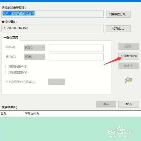 Windows10如何获取文件夹管理员权限