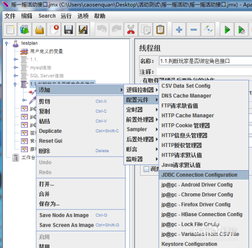 图解Jmeter连接MySQL和SQL Server配置