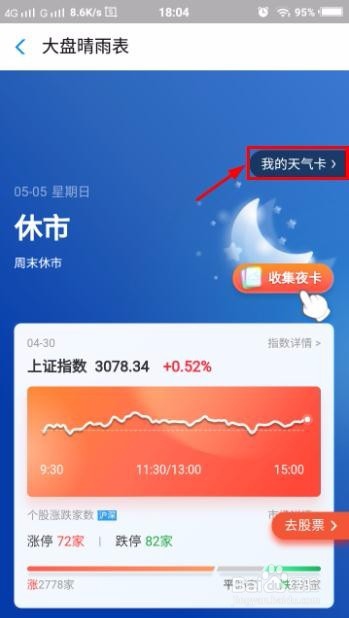 如何参与支付宝集天气卡瓜分百万奖金活动