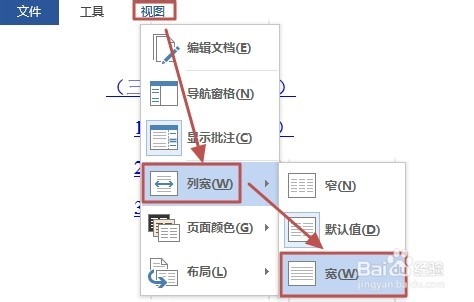 Word2013如何使用阅读视图