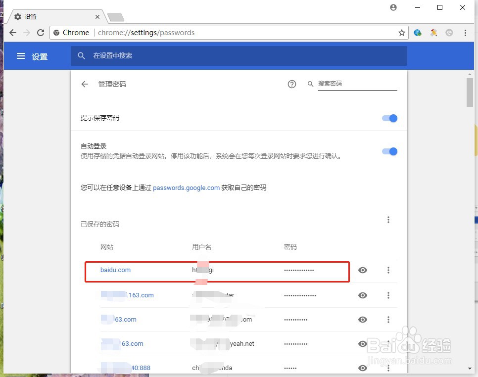 谷歌浏览器怎么查看以前登录的网站的账号密码
