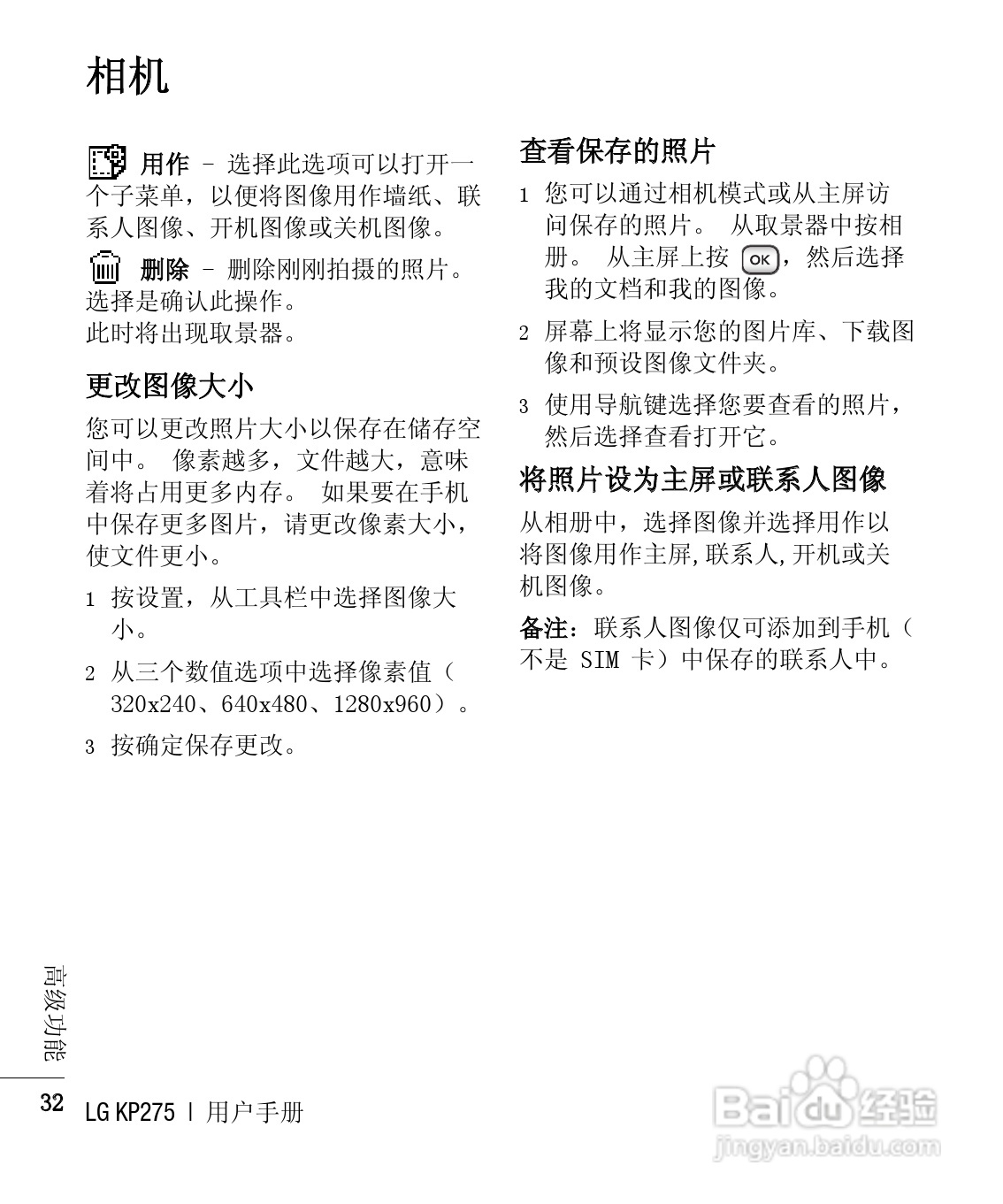 LG KP275手机使用说明书:[10]