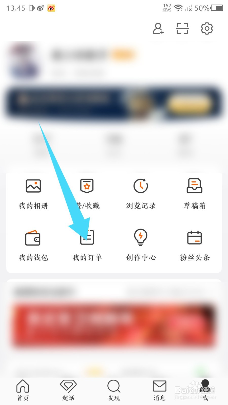 《新浪微博》怎么查看我的订单