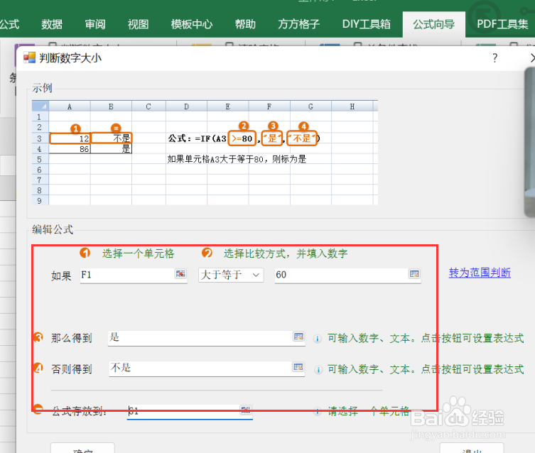 excel如何实现判断数字大小