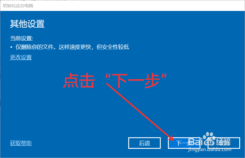 Windows10怎么恢复出厂设置
