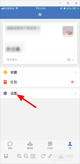 微信怎么接收企业微信消息 微信和企业微信同步