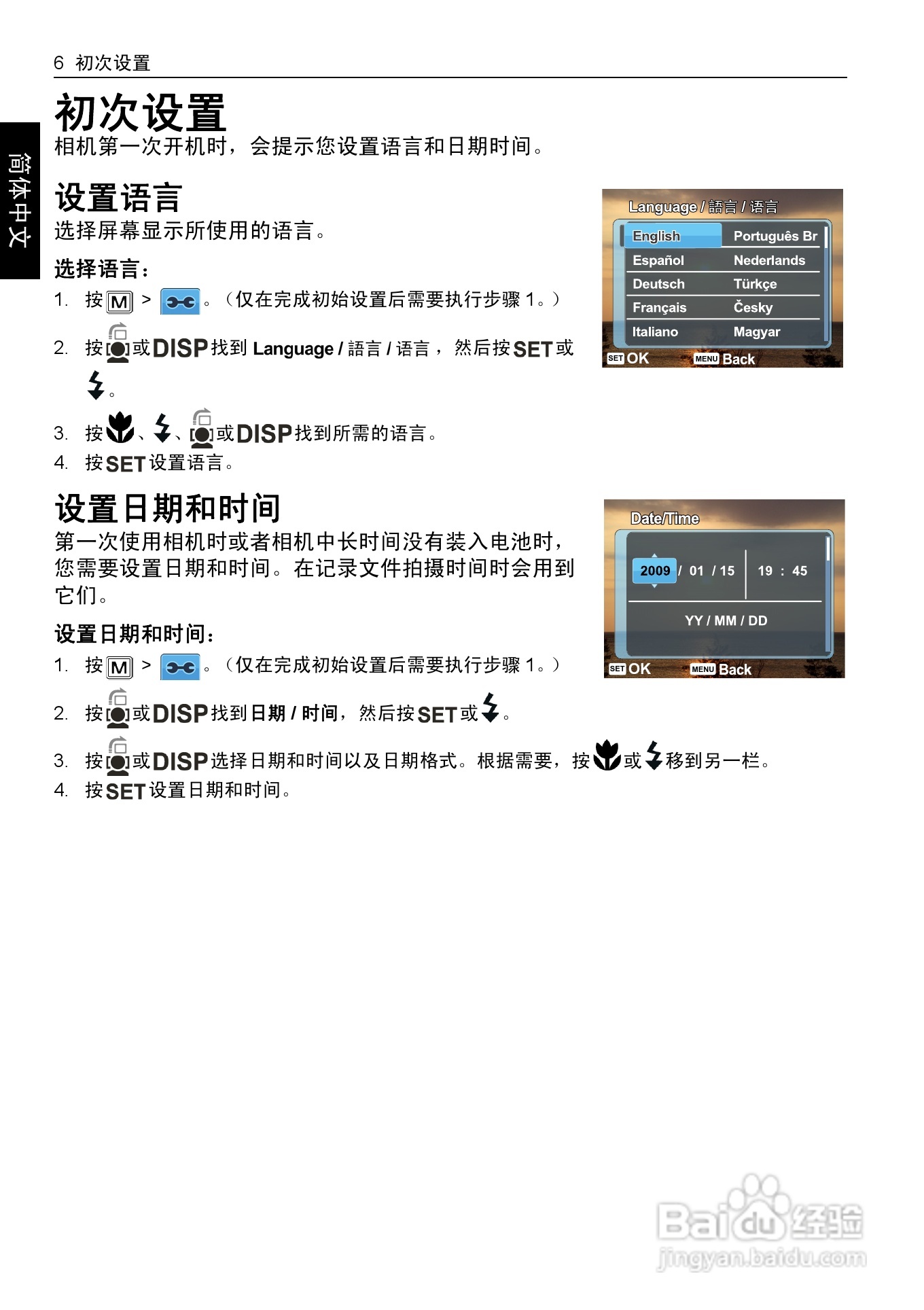 明基E1230数码相机使用说明书:[2]