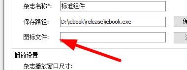iebook如何设置文件基本属性