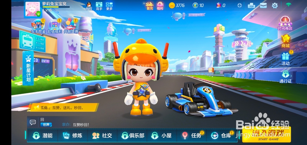 跑跑卡丁车手游如何修改昵称