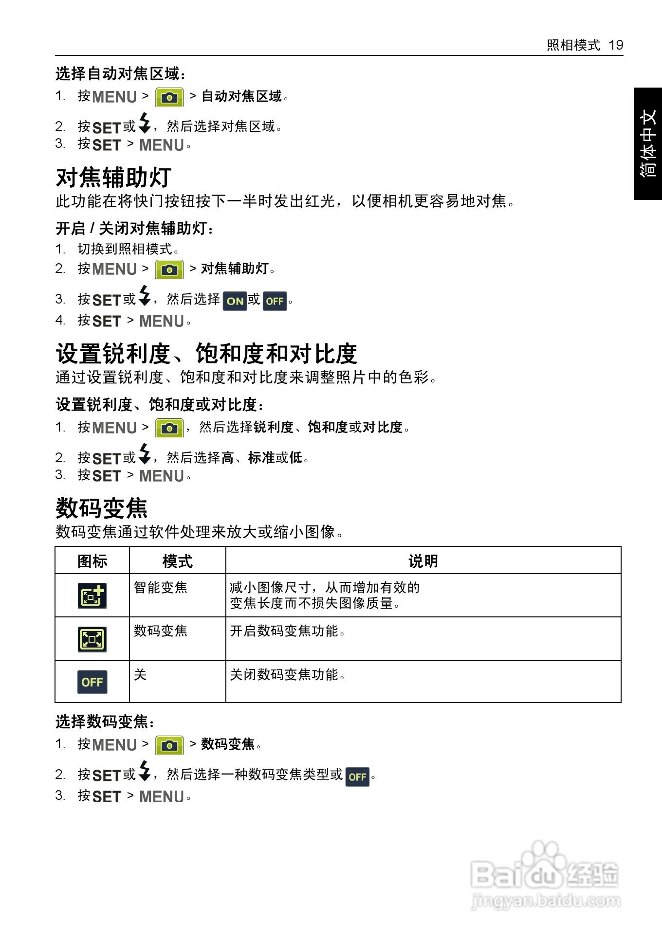 明基E1260数码相机使用说明书:[3]