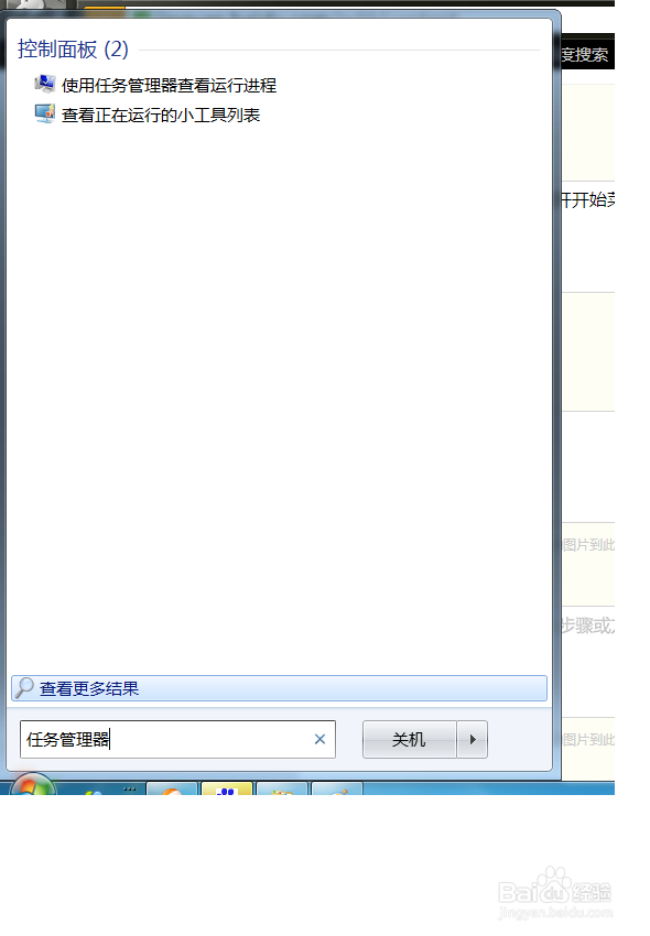 win7如何打开任务管理器