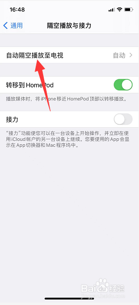 iPhone怎么关闭自动隔空播放至电视