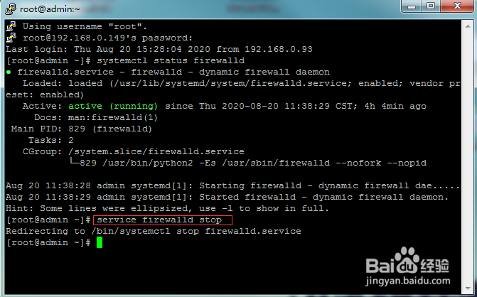 centos7怎么查看并开启防火墙？