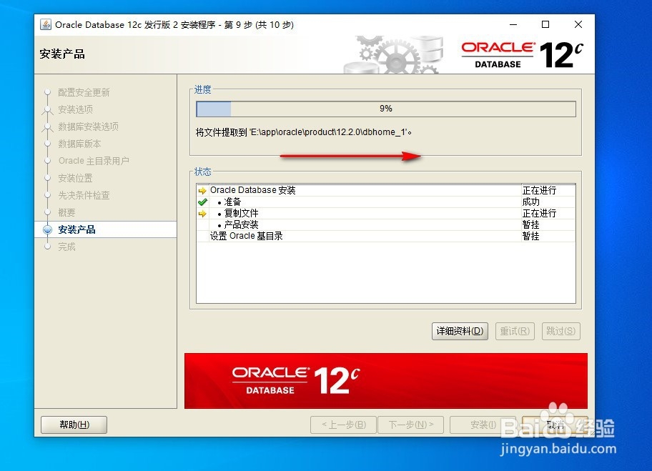 win10如何安装oracle12c(二)