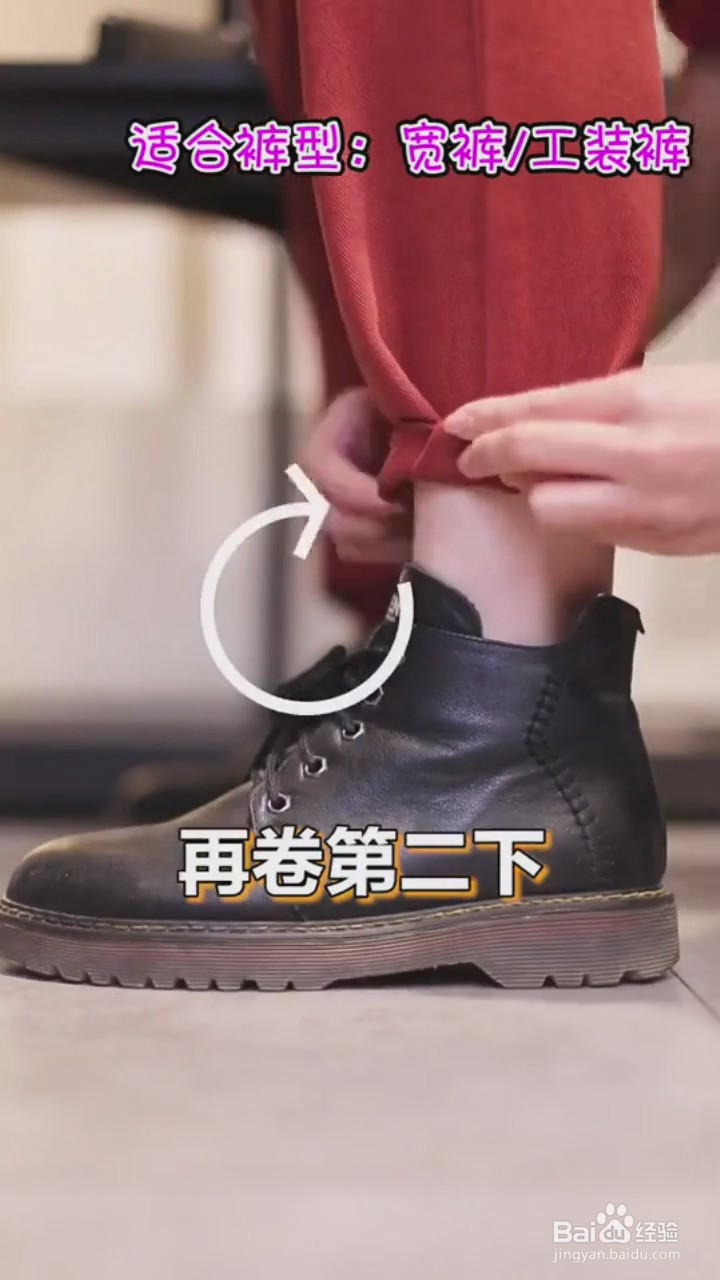 如何卷宽松的裤脚