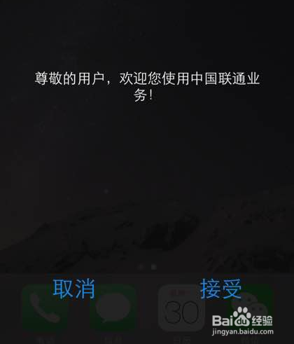 如何解决iphone老是弹出运营商