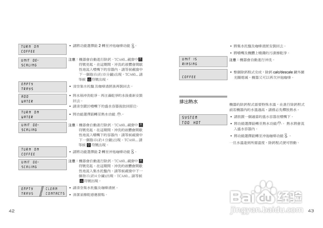 博世TCA6001UC型咖啡机使用手册:[3]
