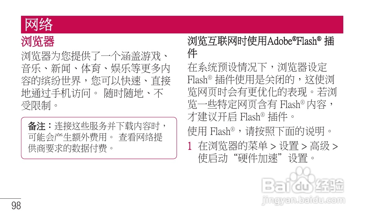 LG P705手机使用说明书:[22]