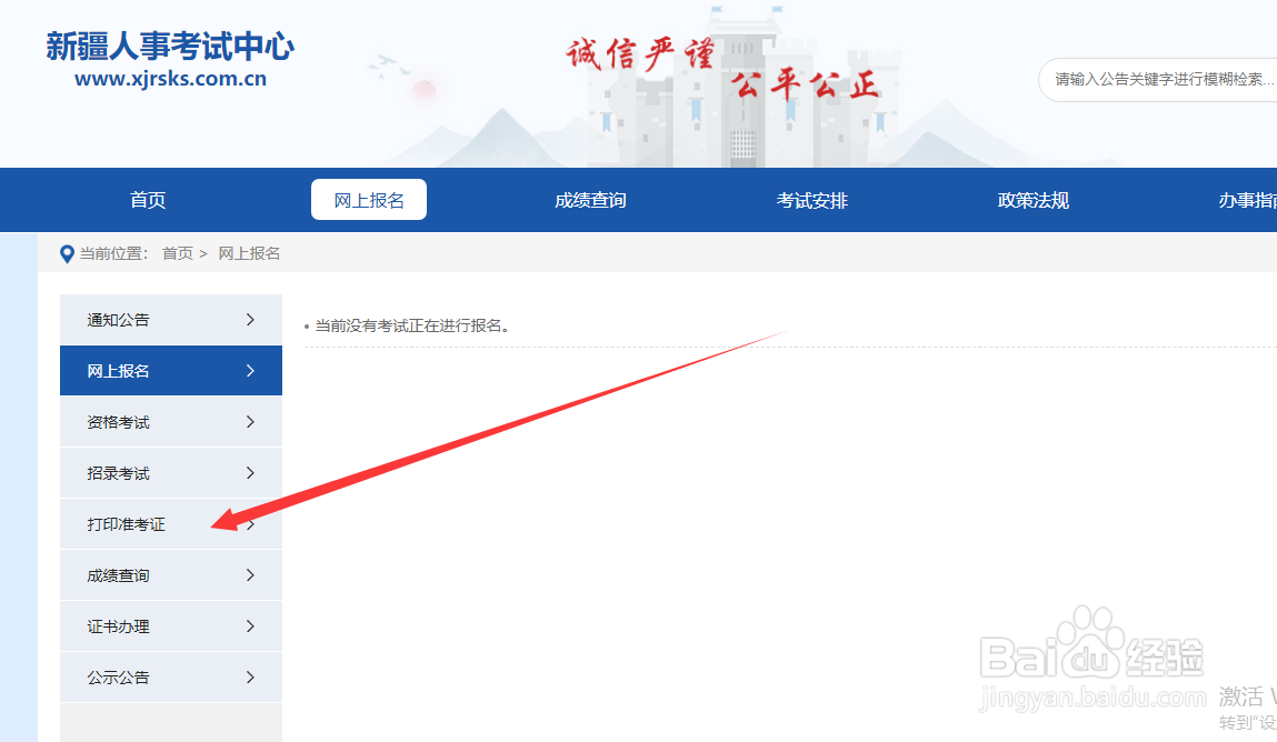 2021年新疆公务员考试准考证打印方式