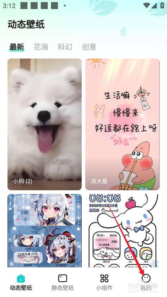 青藤壁纸APP在哪开启微信皮肤