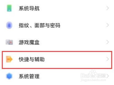 iqoo8怎么设置悬浮球