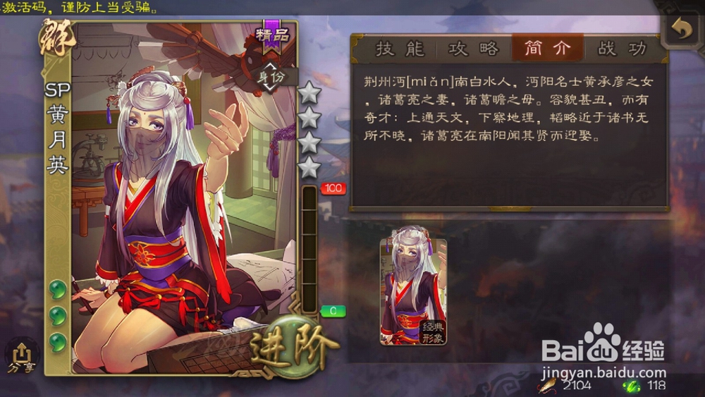 三国杀怎么查看武将SP黄月英简介