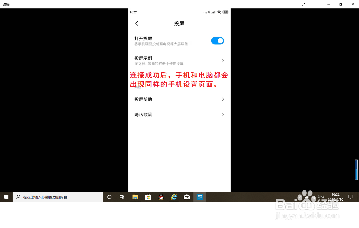 怎样将手机屏投影至Win10电脑上？