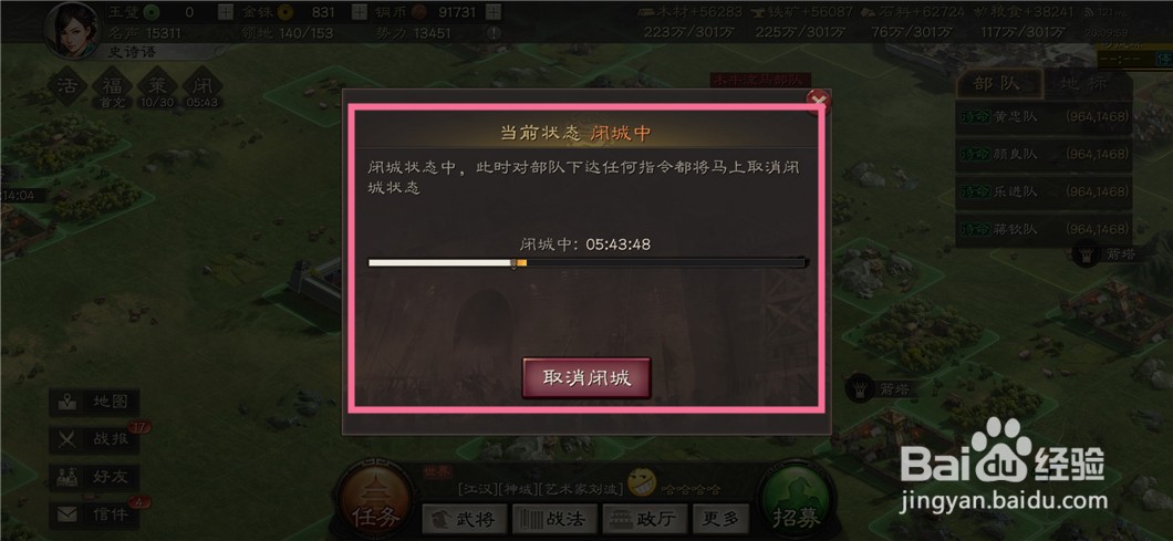 三国志战略版如何闭城（免战）