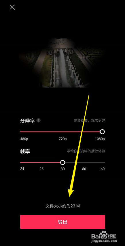 剪映如何更改导出视频的分辨率和帧率