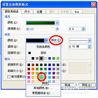 PPT中如何插入和设计自选图形?