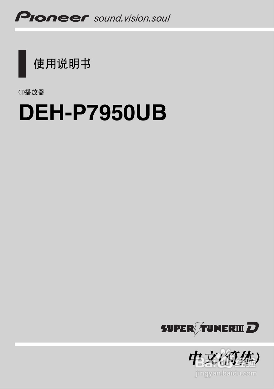先锋DEH-P7950UB CD播放器使用说明书:[1]