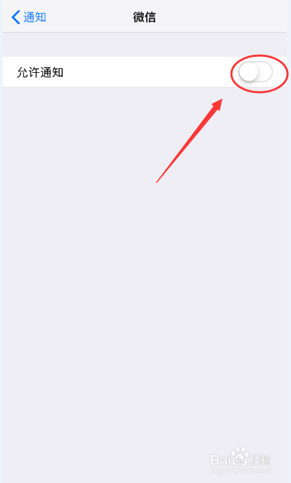 苹果手机怎么关闭微信APP的通知消息