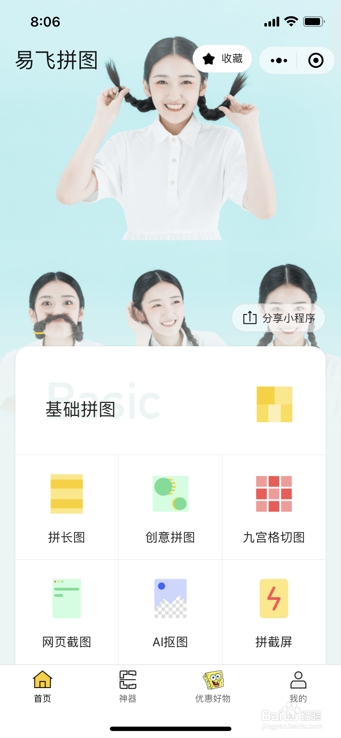 如何使用易飞拼图进行图片拼接？