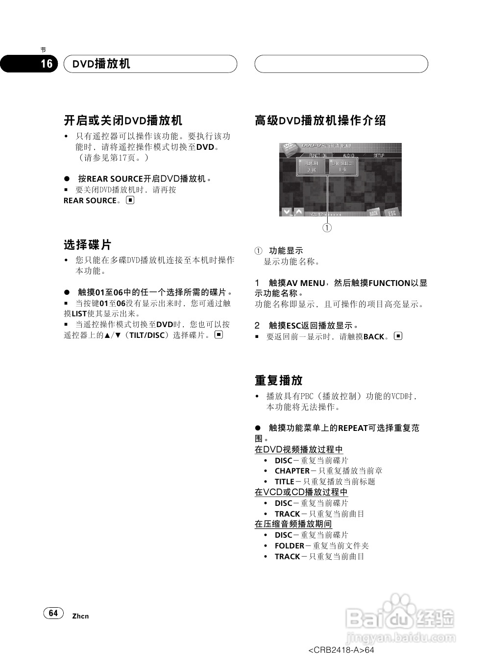 先锋AVH-P7950DVD播放机使用说明书:[4]