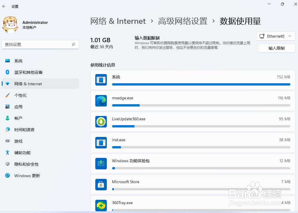 Windows11如何查看流量使用情况