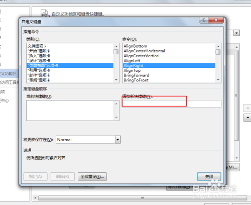 WORD文档里如何添加自定义快捷键？