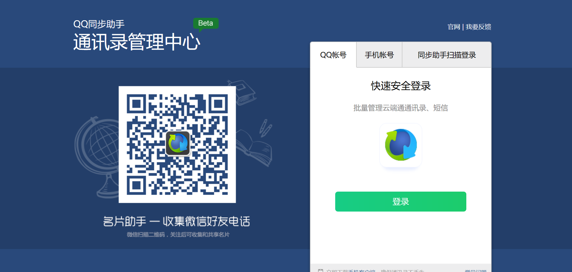 qq同步助手怎么清空回收站