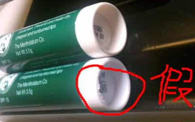 怎么验证曼秀雷敦薄荷润唇膏是真是假