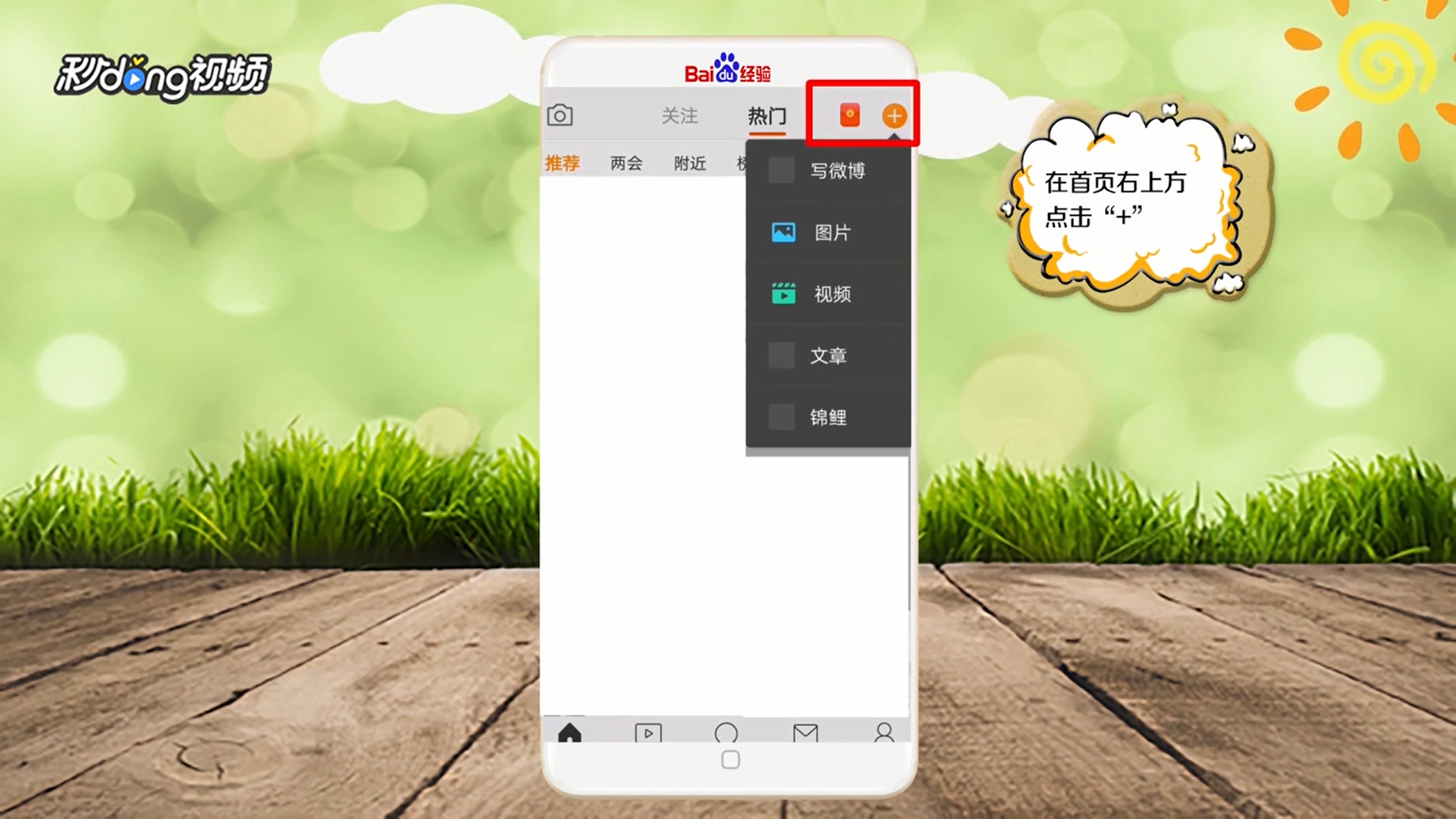 手机新浪微博怎么发微博